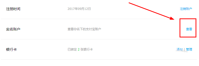 支付寶如何查看實名認證賬戶？查看實名認證賬戶的方法說明