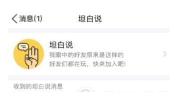 qq坦白說怎么查看發送人性別？查看發送人性別的方法介紹