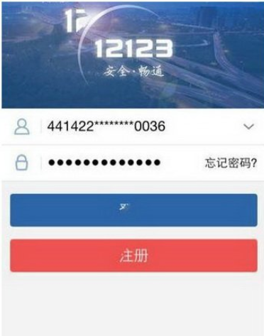 交管12123網絡請求失敗怎么處理？解決網絡請求失敗方法分享