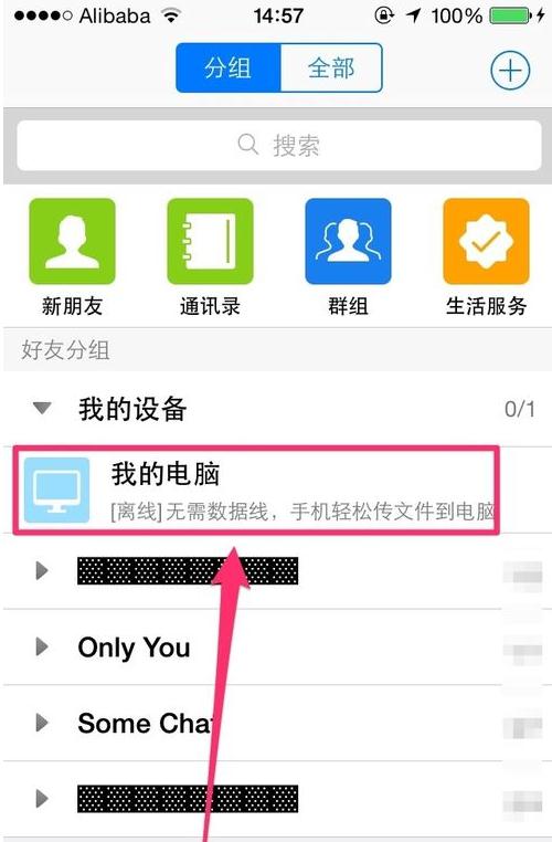 QQ怎么無線傳輸文件到電腦?無線傳輸文件到電腦的方法說明