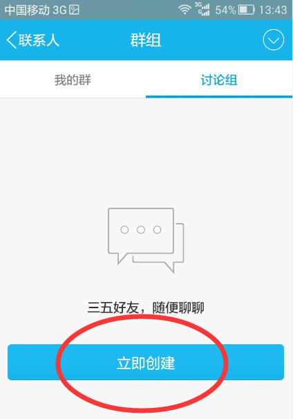 QQ怎么創(chuàng)建討論組?創(chuàng)建討論組的方法說(shuō)明