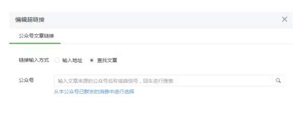 百度云盤怎么在微信公眾號加鏈接？微信公眾號加鏈接過程一覽