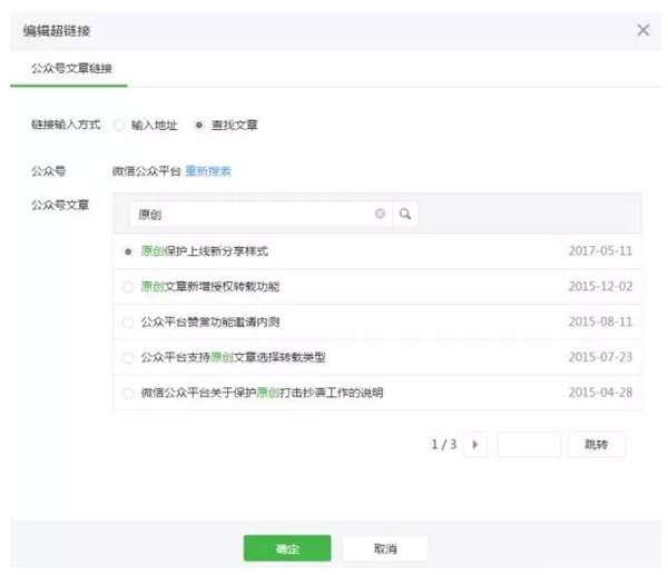 百度云盤怎么在微信公眾號加鏈接？微信公眾號加鏈接過程一覽