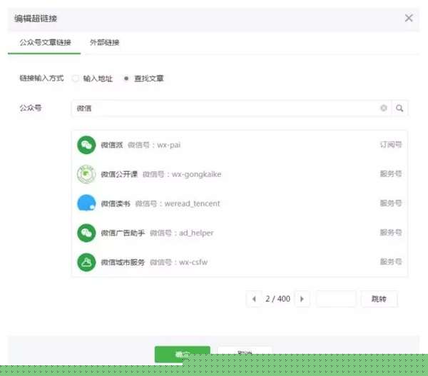 百度云盤怎么在微信公眾號加鏈接？微信公眾號加鏈接過程一覽