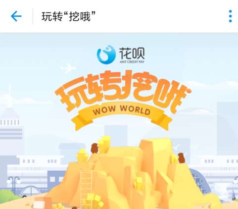 支付寶花唄的挖唄鏟子怎么玩？挖唄鏟子使用技巧說(shuō)明