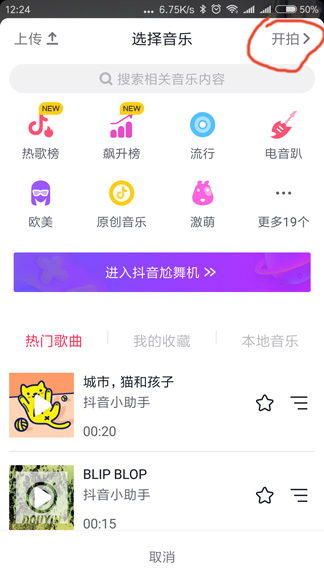抖音怎么拍出卡節(jié)拍效果?卡節(jié)拍效果拍攝流程分享