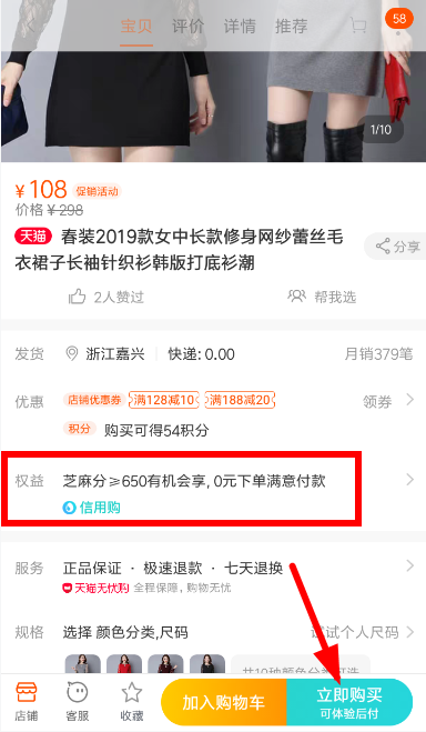 天貓信用購(gòu)怎么使用?信用購(gòu)使用方法說(shuō)明