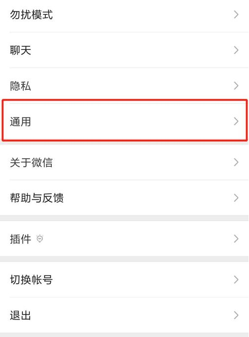 在微信里怎么關(guān)閉看一看？關(guān)閉看一看的步驟分享