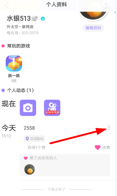在快手小游戲中怎么刪除動(dòng)態(tài)?刪除動(dòng)態(tài)的步驟說(shuō)明