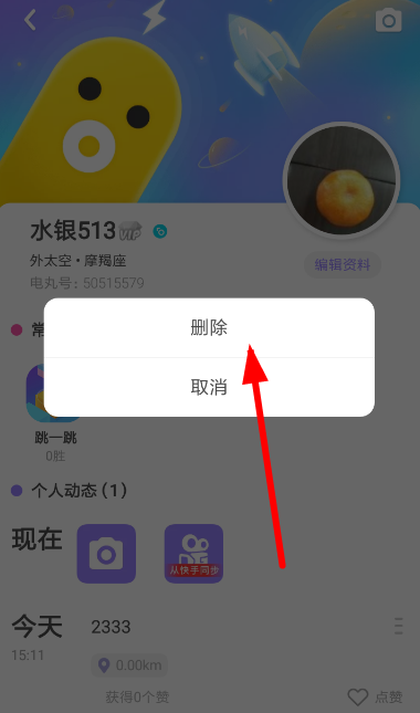 在快手小游戲中怎么刪除動(dòng)態(tài)?刪除動(dòng)態(tài)的步驟說(shuō)明