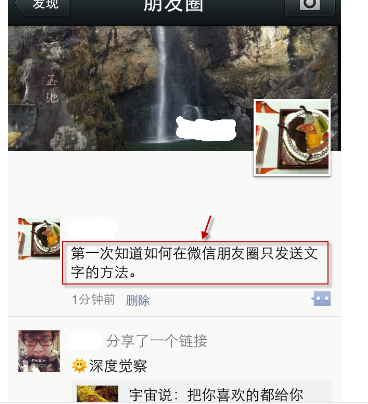微信朋友圈怎么只發(fā)送文字動(dòng)態(tài)?只發(fā)送文字動(dòng)態(tài)的方法介紹