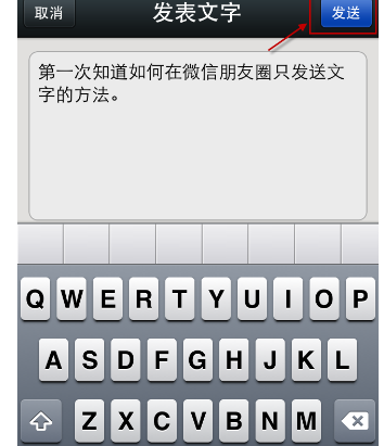 微信朋友圈怎么只發(fā)送文字動(dòng)態(tài)?只發(fā)送文字動(dòng)態(tài)的方法介紹