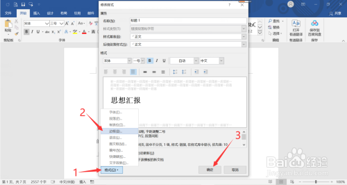 Word標題樣式設(shè)置步驟介紹