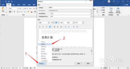 Word標題樣式設(shè)置步驟介紹