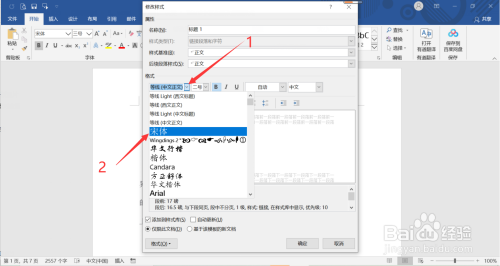 Word標題樣式設(shè)置步驟介紹