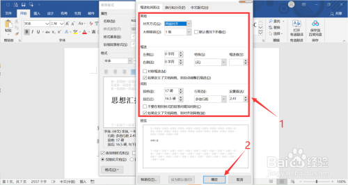 Word標題樣式設(shè)置步驟介紹