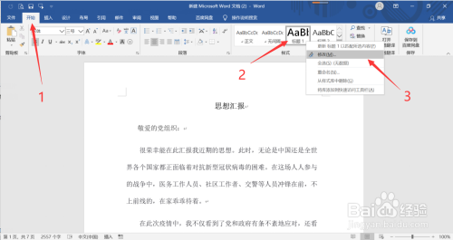 Word標題樣式設(shè)置步驟介紹