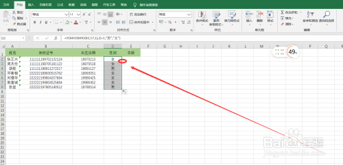 Excel快速統(tǒng)計(jì)身份證信息方法介紹