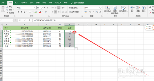 Excel快速統(tǒng)計(jì)身份證信息方法介紹