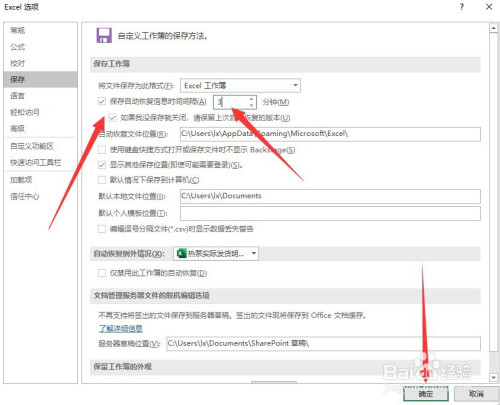 Excel自動(dòng)保存時(shí)間設(shè)置教程分享