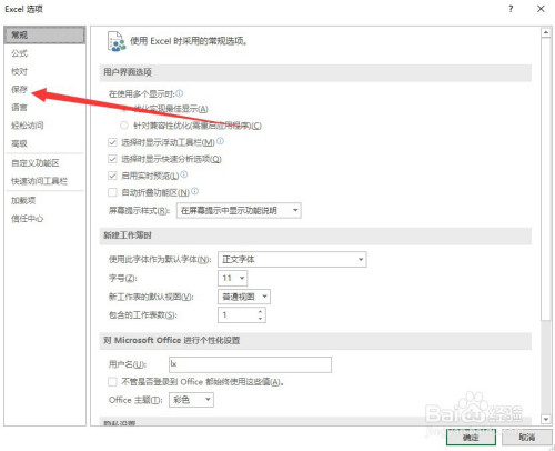 Excel自動(dòng)保存時(shí)間設(shè)置教程分享