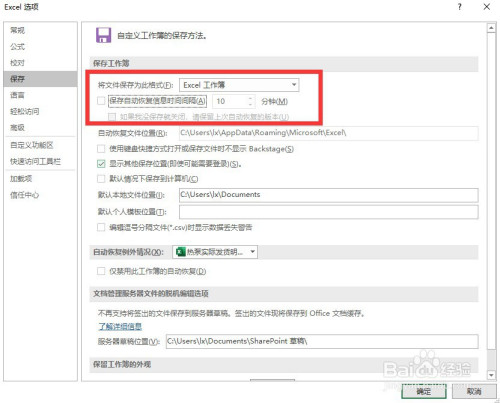 Excel自動(dòng)保存時(shí)間設(shè)置教程分享
