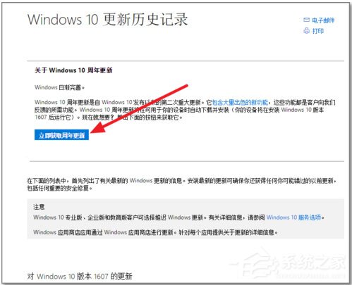 Win10 1511升級(jí)1607的方法