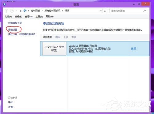 Win8輸入法如何設(shè)置？Win8設(shè)置默認(rèn)輸入法的方法