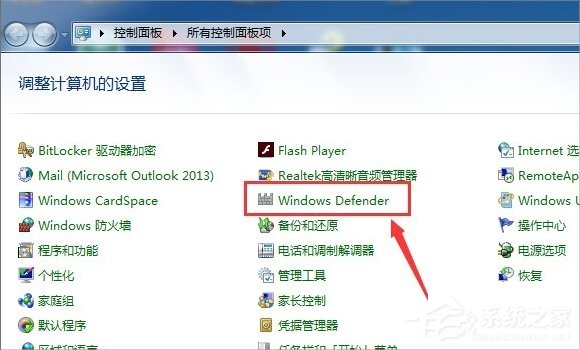 Windows7系統(tǒng)Windows Defender怎么打開？