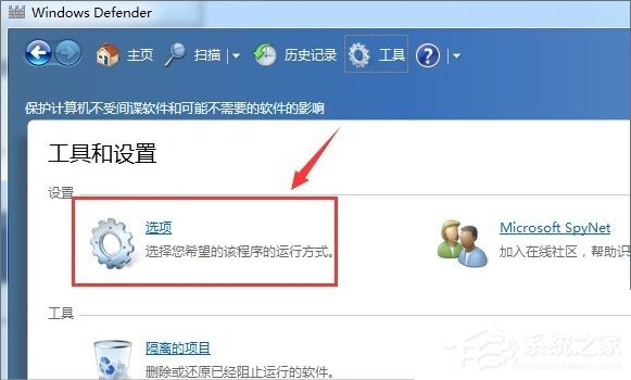 Windows7系統(tǒng)Windows Defender怎么打開？