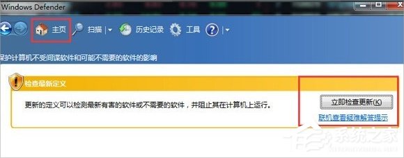 Windows7系統(tǒng)Windows Defender怎么打開？
