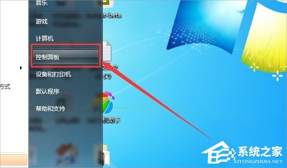 Windows7系統(tǒng)Windows Defender怎么打開？