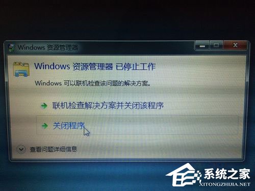 Win7資源管理器老是停止工作怎么解決？