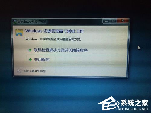 Win7資源管理器老是停止工作怎么解決？