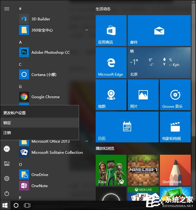 Win10電腦鎖屏怎么設置？Win10如何鎖定屏幕？