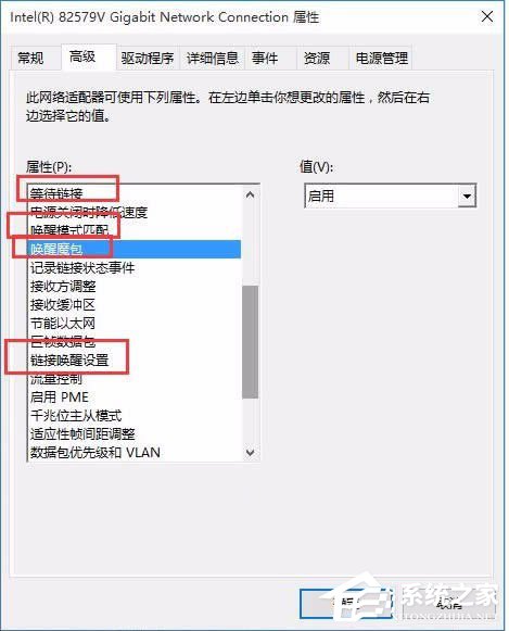Win10系統如何打開WOL遠程網絡喚醒？