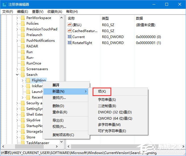 Windows10 RS4 17040如何啟用懸浮搜索功能？
