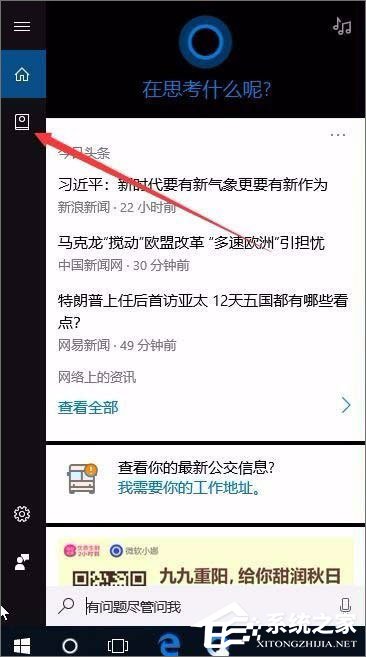 Windows10系統(tǒng)如何開(kāi)啟天氣預(yù)警功能？