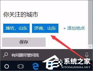 Windows10系統(tǒng)如何開(kāi)啟天氣預(yù)警功能？