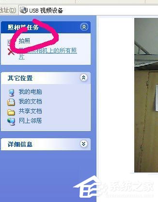 WinXP怎么用電腦拍照片？WinXP用電腦攝像頭拍照的方法