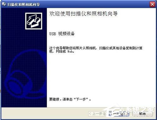 WinXP怎么用電腦拍照片？WinXP用電腦攝像頭拍照的方法
