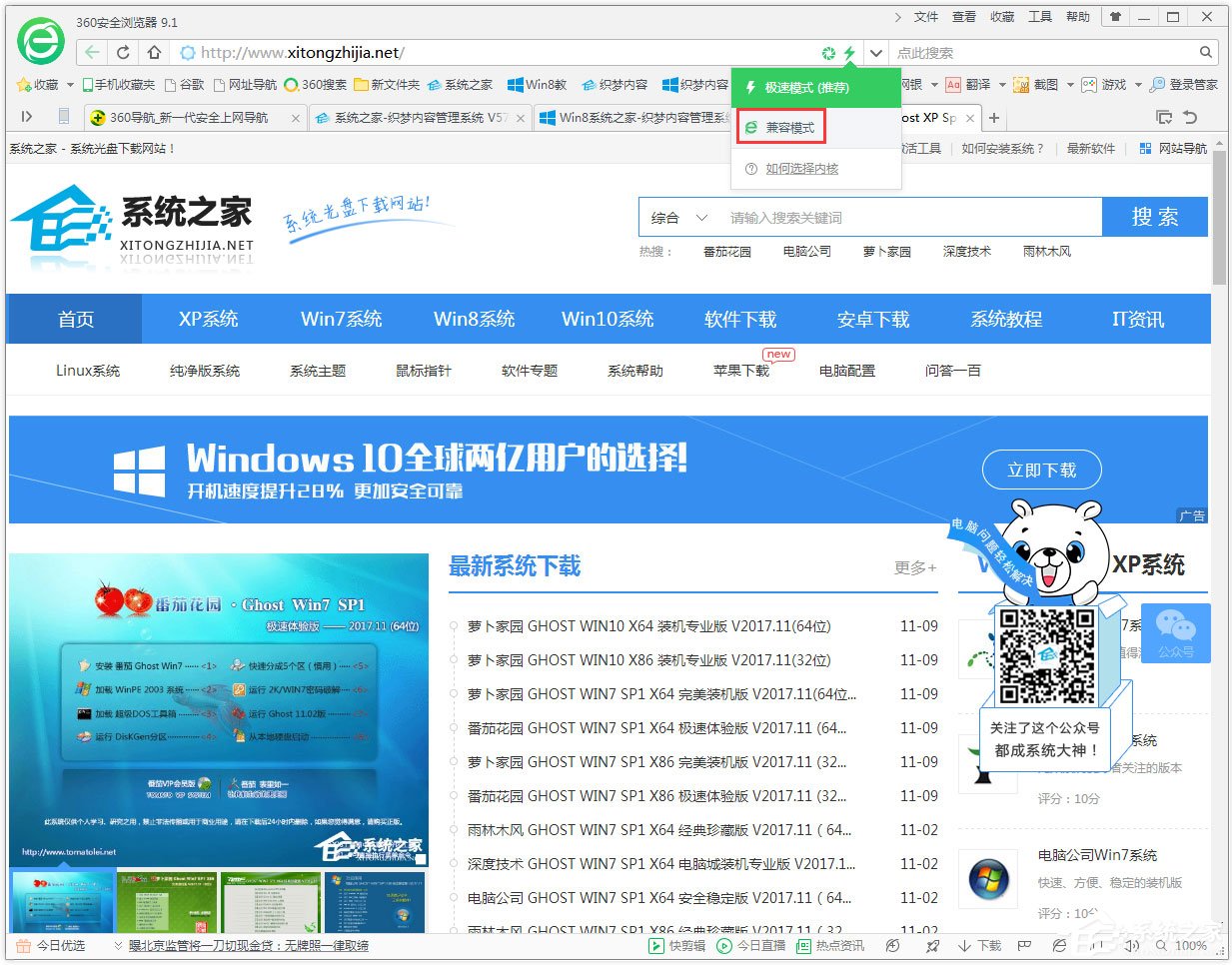 Win7系統(tǒng)360不兼容怎么辦？Win7系統(tǒng)360瀏覽器設(shè)置兼容模式的方法