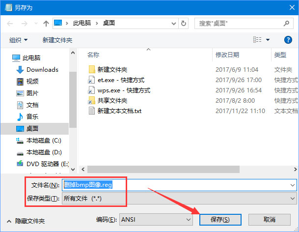 Windows10如何刪除右鍵新建中的“bmp圖像”選項(xiàng)？