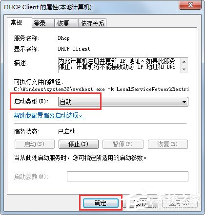 Win7系統一直顯示正在獲取網絡地址如何解決？