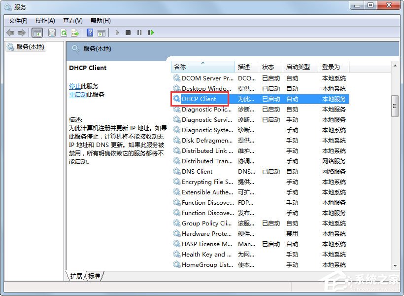 Win7系統一直顯示正在獲取網絡地址如何解決？