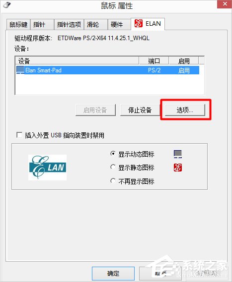 Win7筆記本觸摸板怎么開啟？
