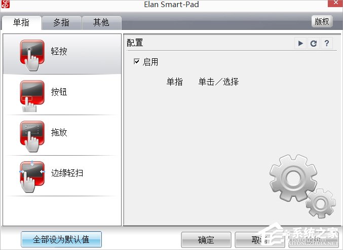 Win7筆記本觸摸板怎么開啟？