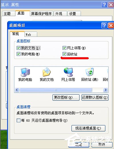 WinXP如何找到回收站圖標(biāo)？