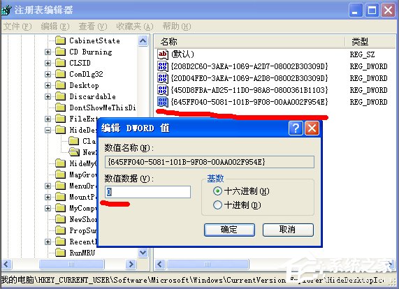 WinXP如何找到回收站圖標(biāo)？
