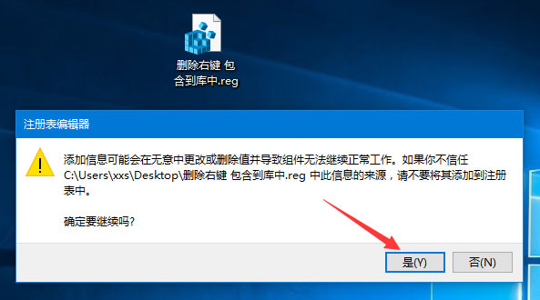 Win10刪除右鍵菜單“包含到庫(kù)中”的兩種操作方法